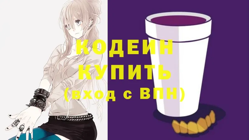 Кодеин Purple Drank Кушва